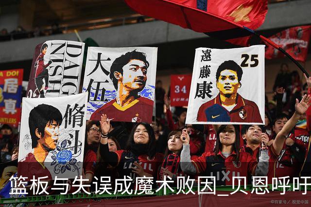 篮板与失误成魔术败因 贝恩呼吁提升团队表现